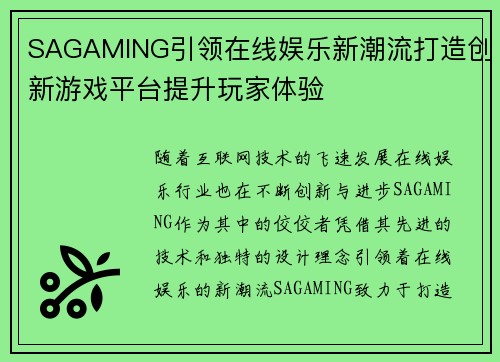 SAGAMING引领在线娱乐新潮流打造创新游戏平台提升玩家体验