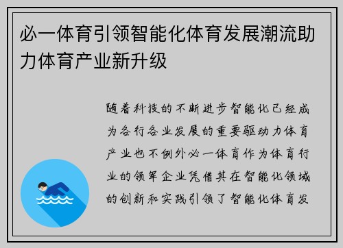 必一体育引领智能化体育发展潮流助力体育产业新升级