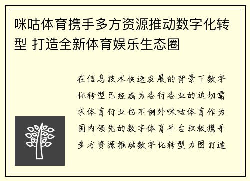 咪咕体育携手多方资源推动数字化转型 打造全新体育娱乐生态圈