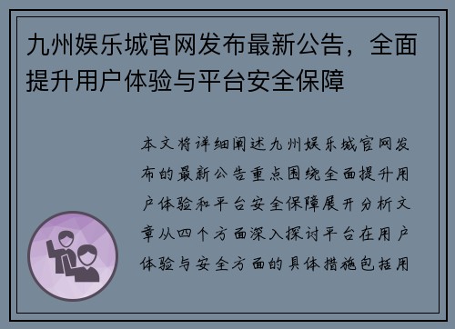 九州娱乐城官网发布最新公告，全面提升用户体验与平台安全保障