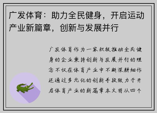广发体育：助力全民健身，开启运动产业新篇章，创新与发展并行
