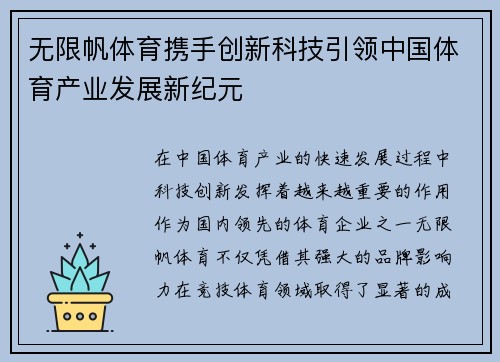 无限帆体育携手创新科技引领中国体育产业发展新纪元