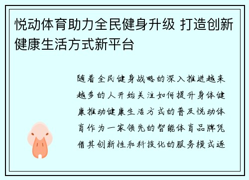 悦动体育助力全民健身升级 打造创新健康生活方式新平台