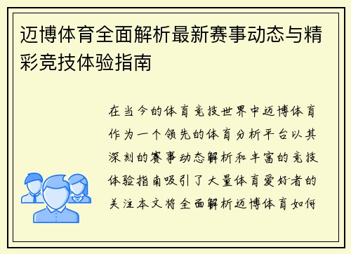 迈博体育全面解析最新赛事动态与精彩竞技体验指南