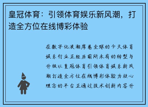 皇冠体育:引领体育娱乐新风潮,打造全方位在线博彩体验 皇冠体育:引领体育娱乐新风潮,打造全方位在线博彩体验