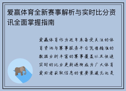 爱赢体育全新赛事解析与实时比分资讯全面掌握指南