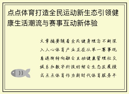 点点体育打造全民运动新生态引领健康生活潮流与赛事互动新体验 点点体育打造全民运动新生态引领健康生活潮流与赛事互动新体验