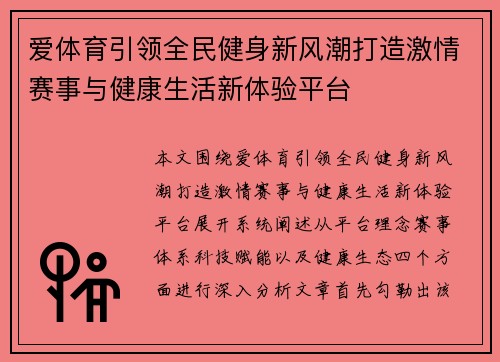 爱体育引领全民健身新风潮打造激情赛事与健康生活新体验平台 爱体育引领全民健身新风潮打造激情赛事与健康生活新体验平台