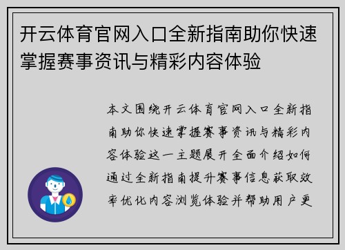 开云体育官网入口全新指南助你快速掌握赛事资讯与精彩内容体验 开云体育官网入口全新指南助你快速掌握赛事资讯与精彩内容体验