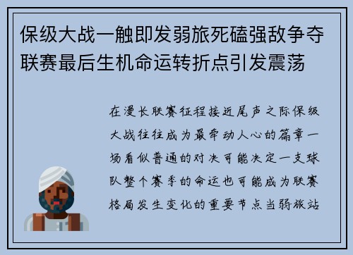 保级大战一触即发弱旅死磕强敌争夺联赛最后生机命运转折点引发震荡 保级大战一触即发弱旅死磕强敌争夺联赛最后生机命运转折点引发震荡