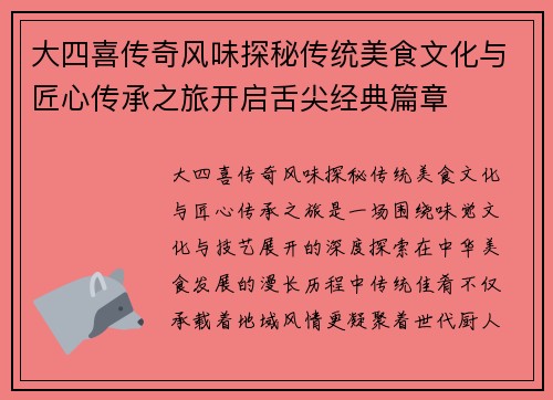 大四喜传奇风味探秘传统美食文化与匠心传承之旅开启舌尖经典篇章